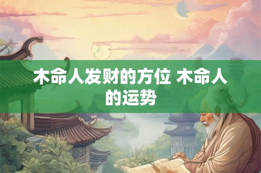 木命猪男孩名字大全，有寓意的好名字推荐