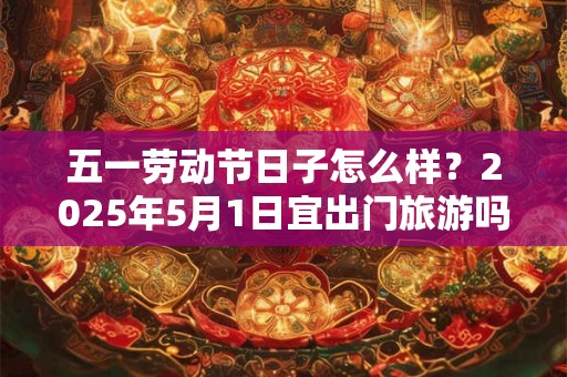 中元节要不要上坟 上坟不能拿的三种水果