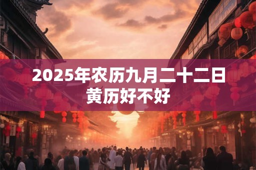 2025年农历二月搬家好吗,哪一天适合搬家？