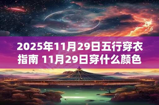 2026年7月9日出生男宝宝如何取名