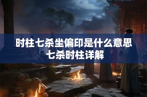 2025腊月三十除夕喜用神，除夕出生的人起名字叫什么好？