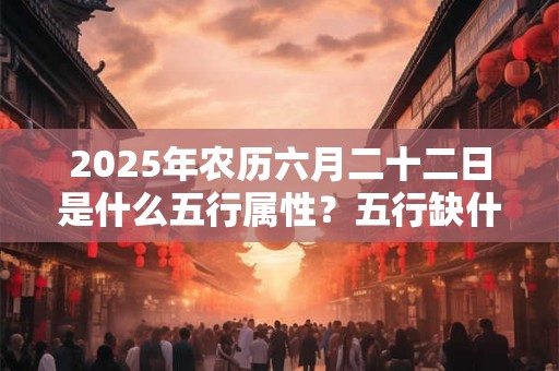 2025年农历五月十八日是可以结婚的吉日吗
