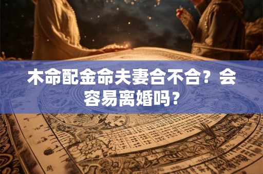 比肩格女命适合什么职业 比肩格的性格优缺点