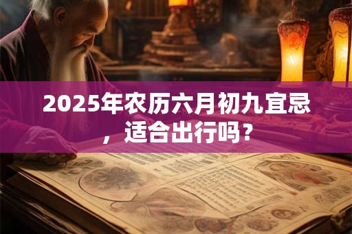 2025年正月二十四出生是什么星座,星座性格好不好？
