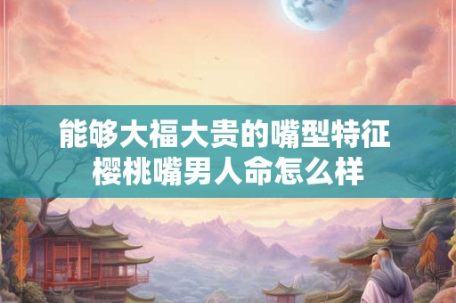 2025年农历六月二十二日子好不好 是黄道吉日吗