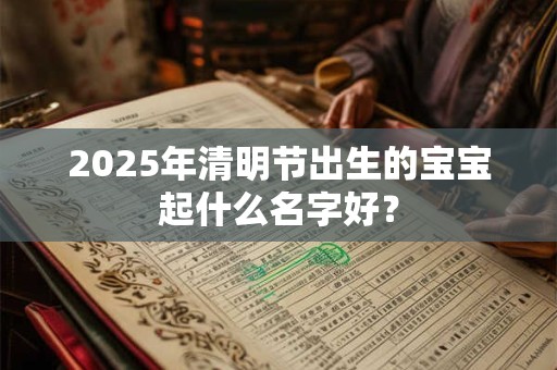 2025年犯太岁的人为什么要穿红内衣？有什么讲究吗？