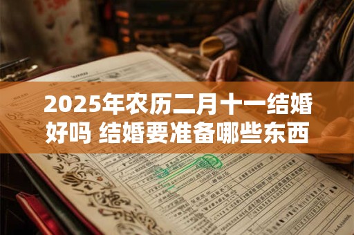 2025年农历十月二十七出生女孩好吗 是什么命