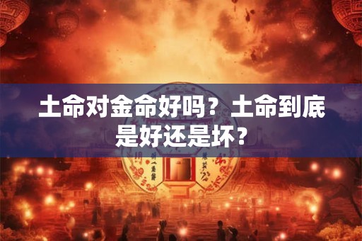 年柱七杀坐食神是什么意思 七杀坐食神详解！