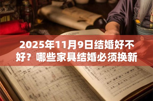 2025年九月十四出生的女孩怎么样？生辰八字算命