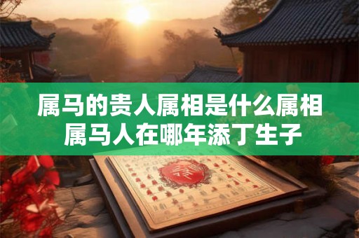 2025兔年最好运的星座是什么？属什么星座一帆风顺