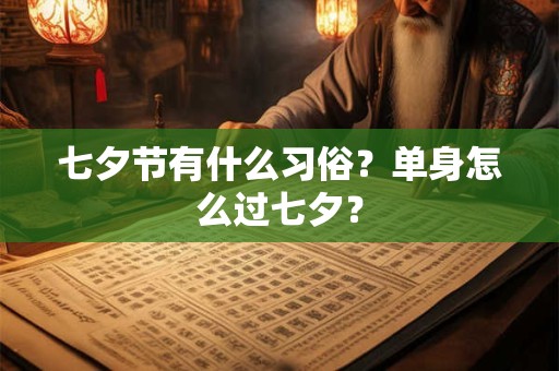 2025年农历九月十二可以开业吗 开业的讲究禁忌