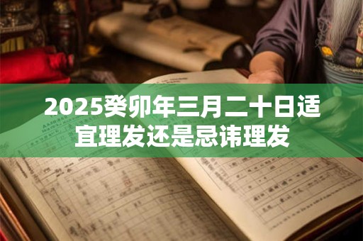 2025年5月31日出生的属于什么命？好还是不好？