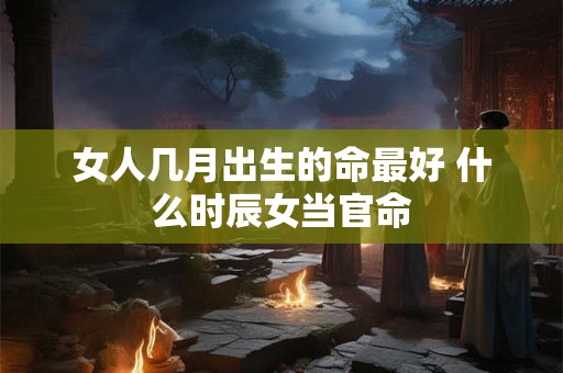 除夕吃什么鱼寓意最好最吉祥 除夕吃鱼有讲究吗
