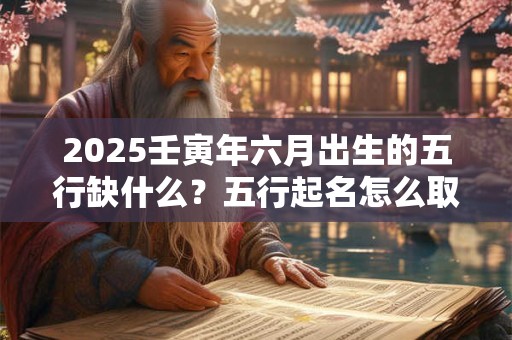 2025年农历八月十三是不是黄道吉日？今日老黄历如何？