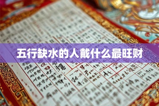 2025年7月1日五行穿衣指南 今日五行旺运颜色搭配