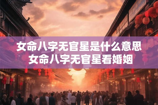 属鼠男和属牛女婚姻相配吗 结婚会幸福吗