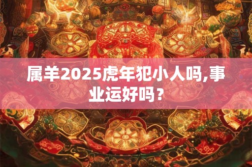 2025元旦出生的女宝宝叫什么名字好,取名小技巧