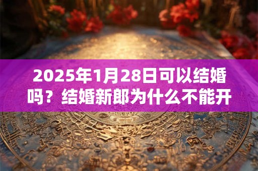 属猪人2025年犯太岁吗 犯太岁要注意什么