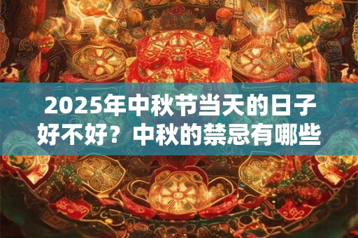 命带华盖的女人是好命吗？命带华盖是前世修来的吗？