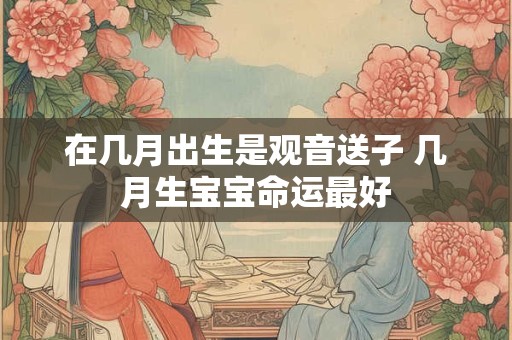 94年属狗的女生要晚婚，94年属狗女晚婚注定的配偶