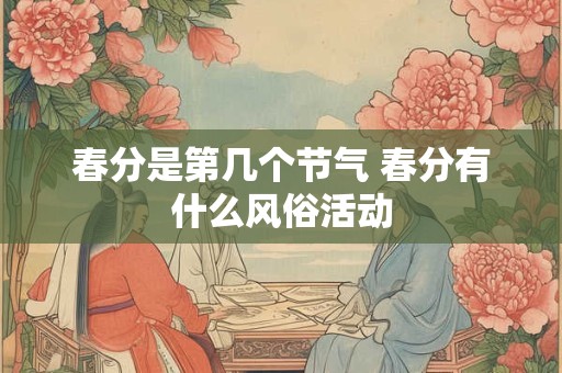 属兔和属蛇的婚配好不好 属兔最忌讳几月出生