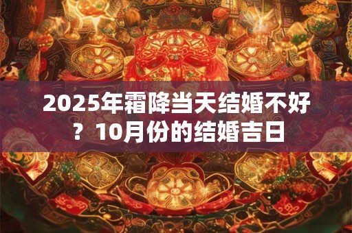 详细阅读:2025年农历七月十五出生女孩好吗 是富贵命吗 2025年农历七月十五出生女孩好吗 是富贵命吗