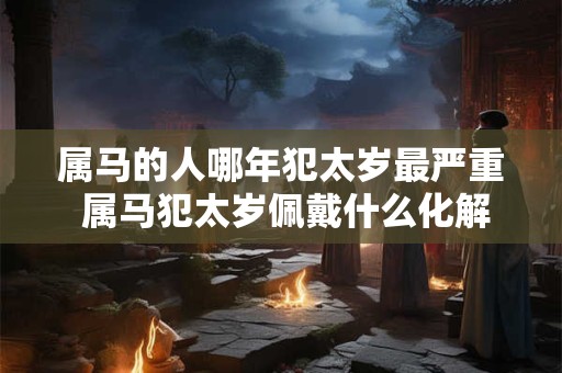 天月二德贵人是什么意思 八字有天月二德会怎样
