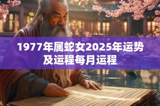 详细阅读:1974年属虎人2025年运势及运程详解 1974年属虎人2025年运势及运程详解