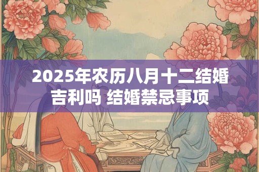 2025年农历八月十五日中秋节出生宝宝星座是什么
