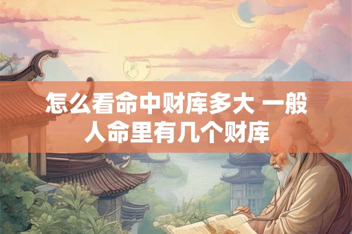 非富即贵的六颗痣 祖上积德的痣长在哪里