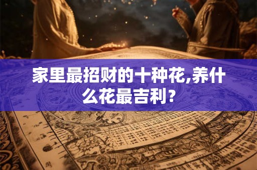 属鼠与属猪合作怎么样 属猪人适合发展的城市