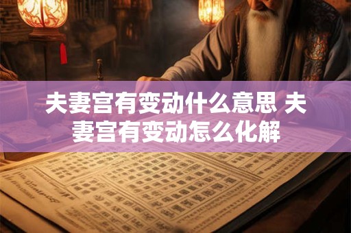 木命五行缺木家居摆位该怎么办？