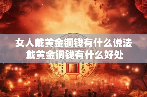 月柱正官坐正财代表什么？男命正官代表什么？