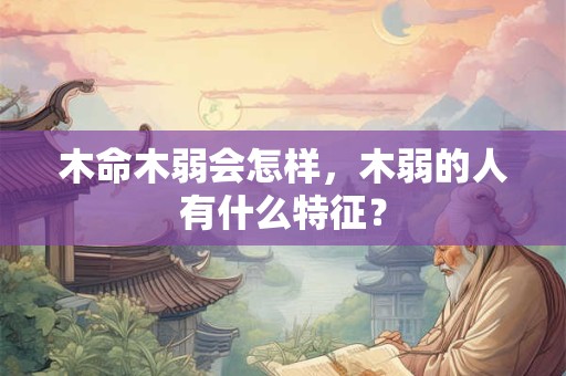属蛇人命中注定的另一半，属蛇人最佳结婚年龄