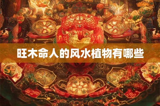 属虎1962年最大寿命：不只有63岁的岁月可享