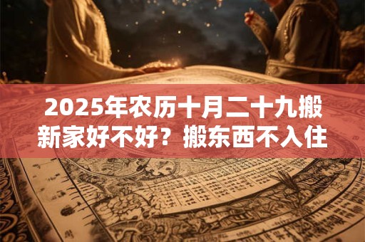 土命虎人住九层好吗？适合住在什么楼层？