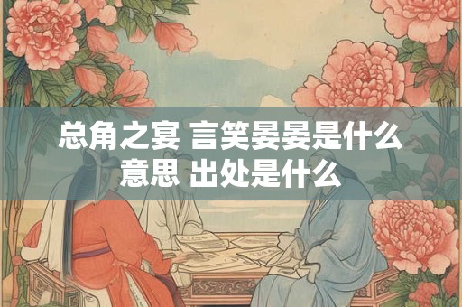属马和属羊的生什么宝宝最好 属羊的子女缘怎么样