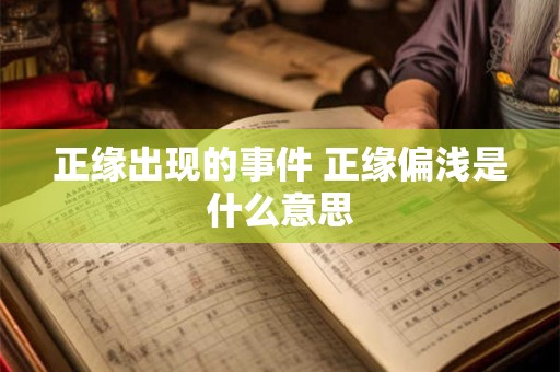 农历春节是什么传统节日？过年上坟不能带什么菜
