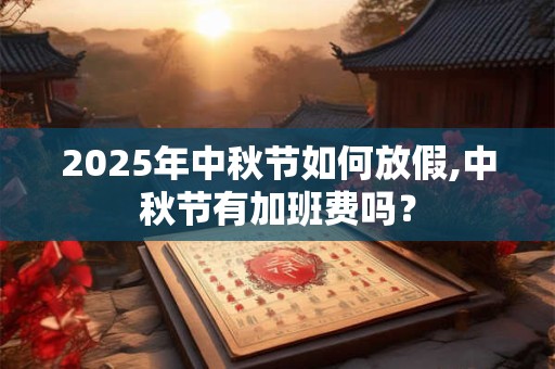 过年不能在娘家过吗 女儿在娘家过年的忌讳