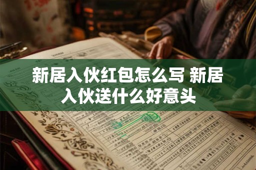 阴差阳错日是哪些日子 阴差阳错和孤鸾哪个严重