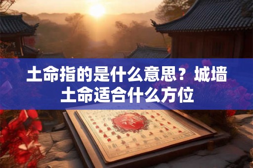 天克地冲是什么意思？天克地冲就一定不好吗？