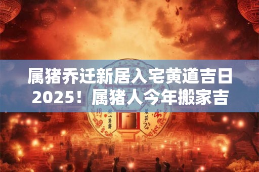 属牛和属马的2025年可以领证结婚吗？生肖牛和马能做夫妻吗