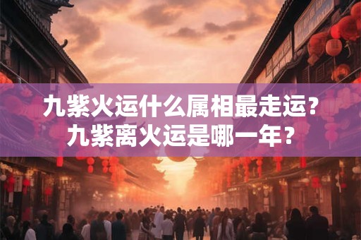 中元节的禁忌有哪些,中元节和下元节分别是哪一天？