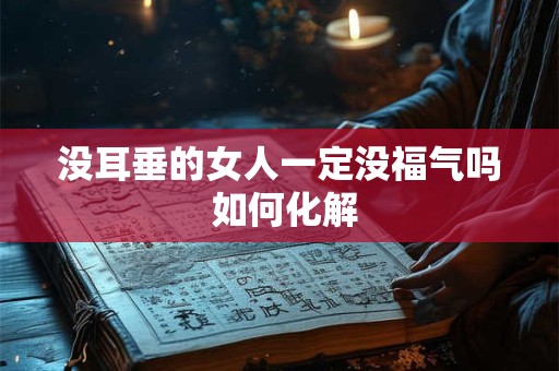 下巴有痣一定是富贵命吗 下巴哪里长痣最有福气