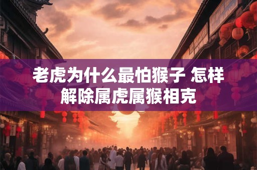 属羊2025年农历二月运势好不好 属羊命几月最苦