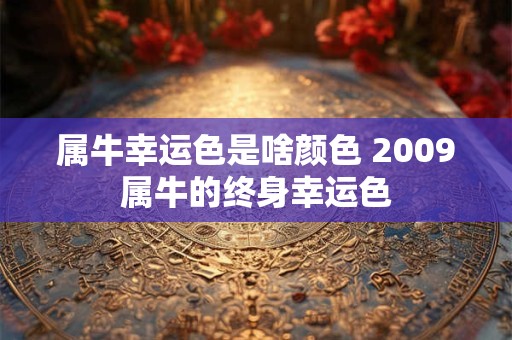 属猪2025年9月份运程详解 属猪的人纹什么好