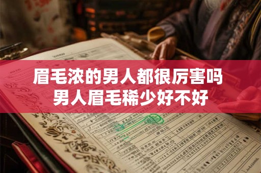 比肩旺的人很可怕吗 比肩太旺怎么化解