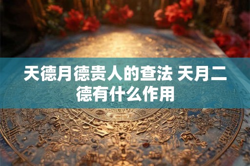 属马本命年吉祥色是啥？属马的如何平安度过本命年