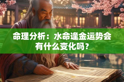 属鼠和属马的婚姻怎么样 鼠马相冲佩戴什么化解
