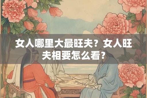 木命人适合做什么类型的生意？木命人事业运势